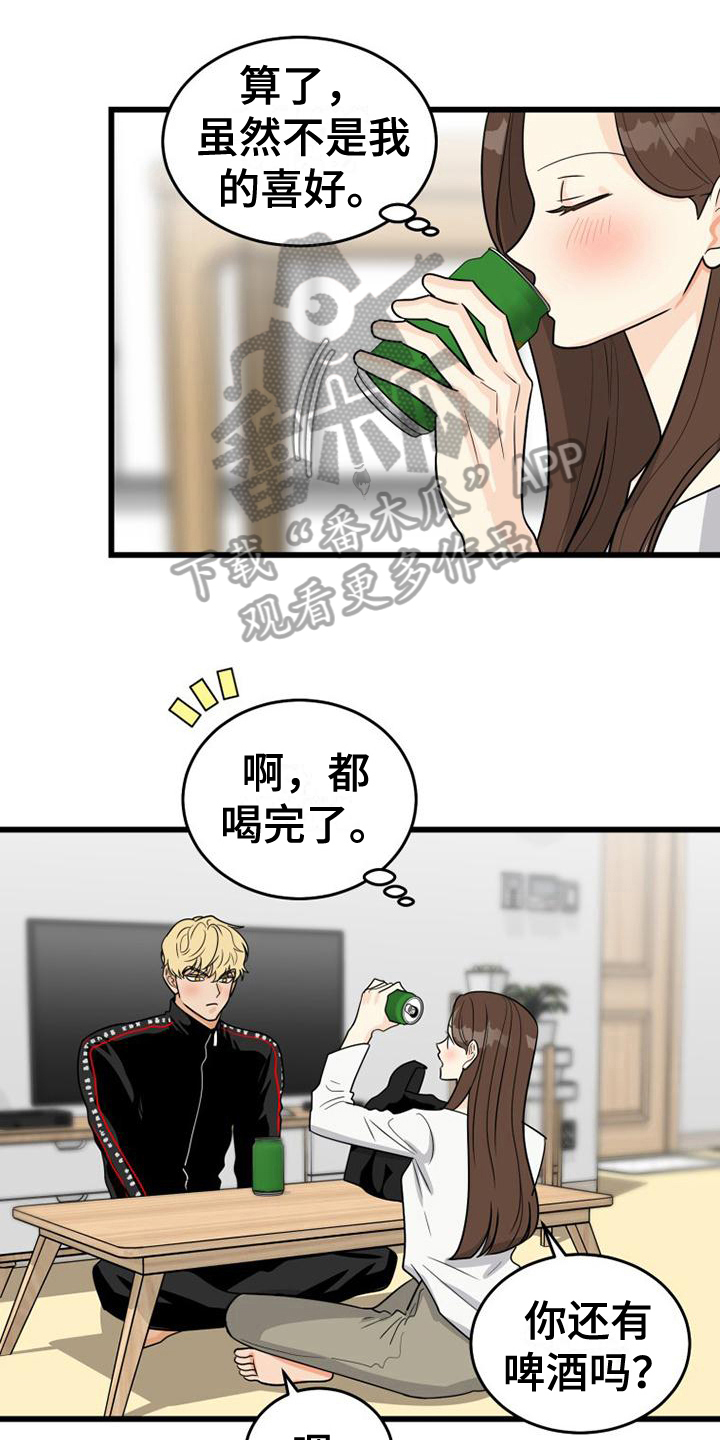 拒绝不幸漫画漫画,第18章：喝酒1图