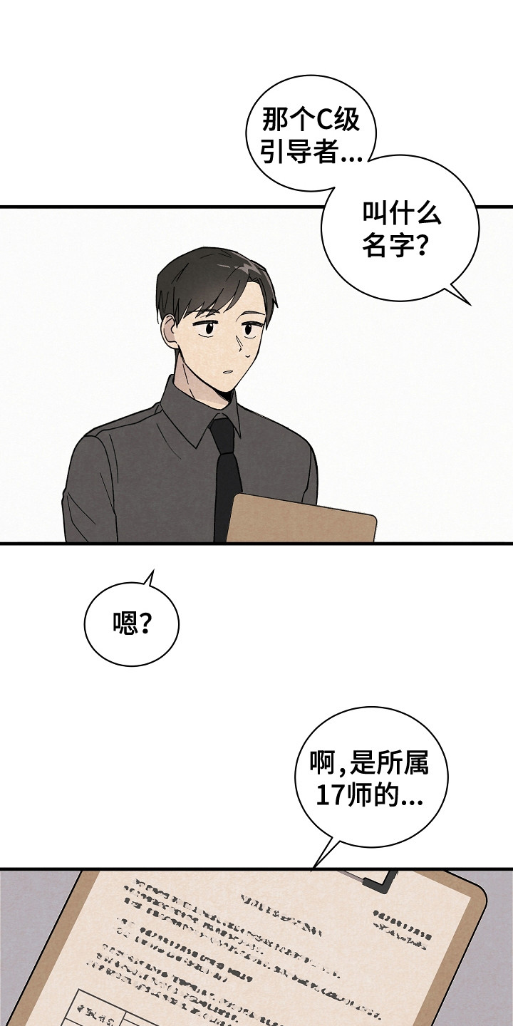 黎明时分漫画图片漫画,第6章：失散3图