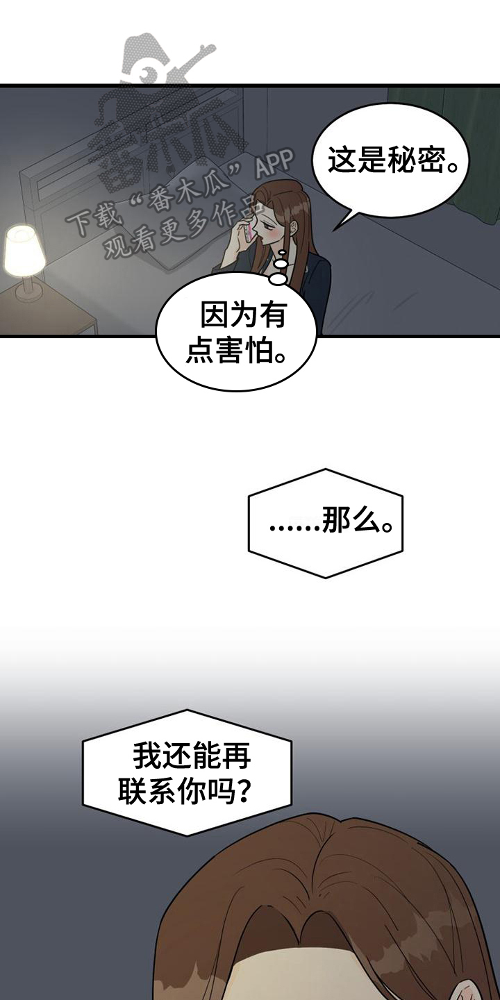 儿子是个钙漫画漫画,第8章：小孩4图