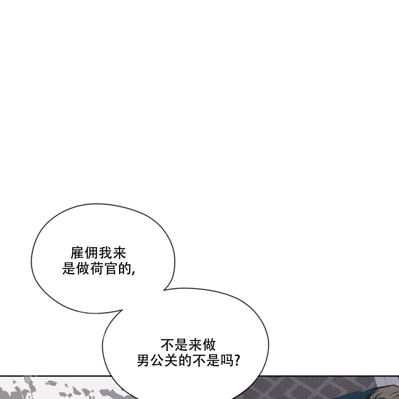 假冒夫婿漫画漫画,第8章：忠告1图