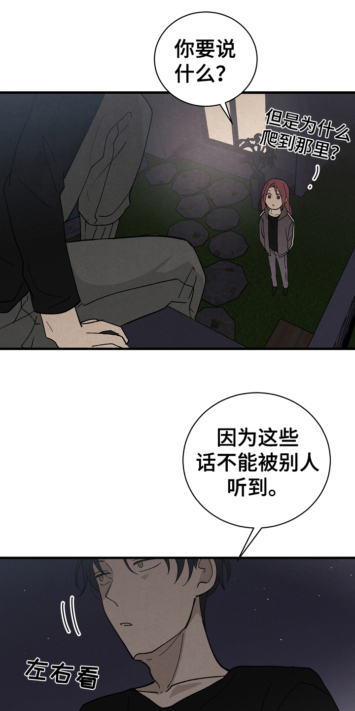 黎明到来时漫画漫画,第20章：不相信3图