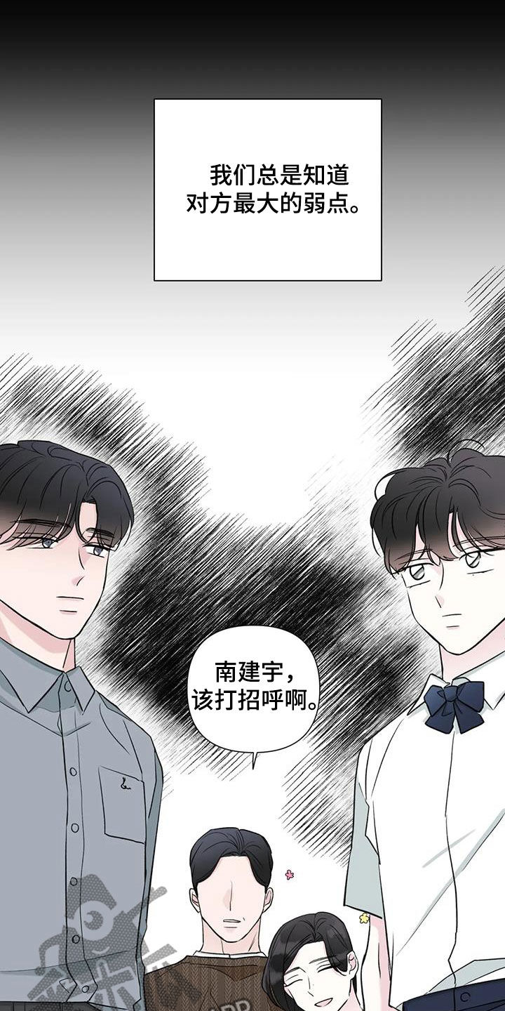 有关爱豆的漫画漫画,第19章：冤家2图