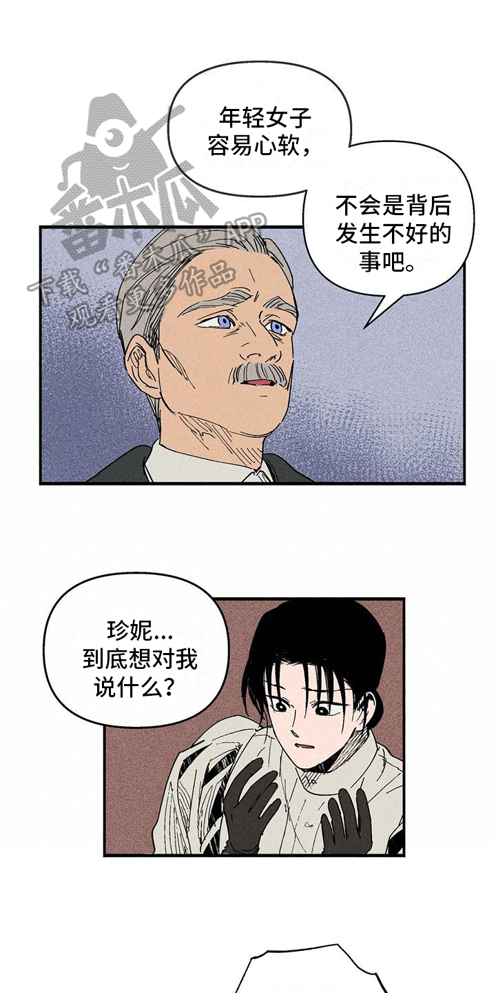 暗恋测试漫画,第7章：不介意5图