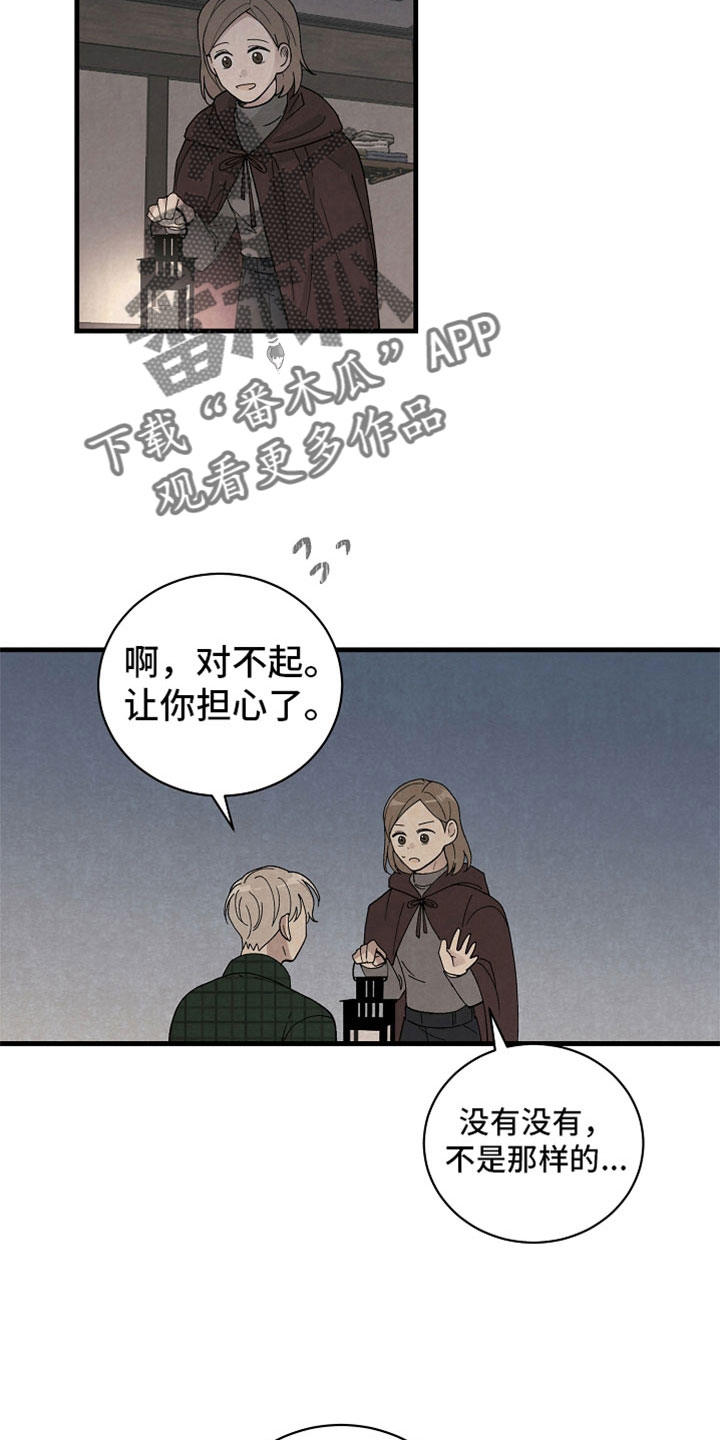 黎明到来时漫画漫画,第45章：真搞笑1图