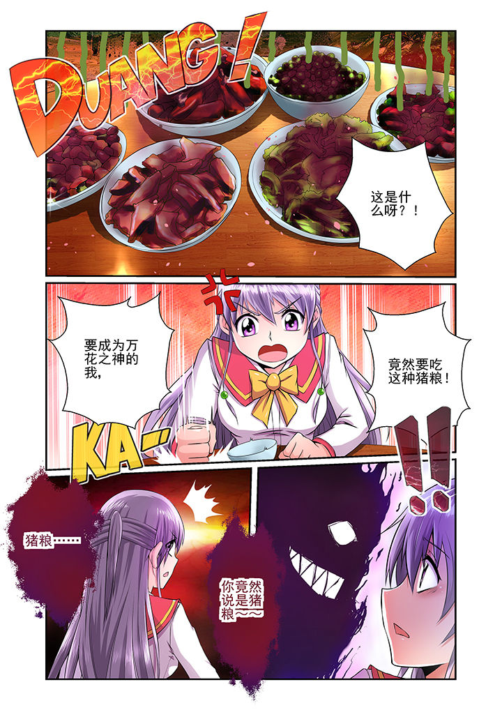 惊天之变漫画,第24章：打打闹闹9图