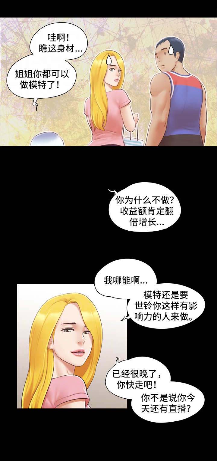 蜜月之旅漫画漫画,第24话2图