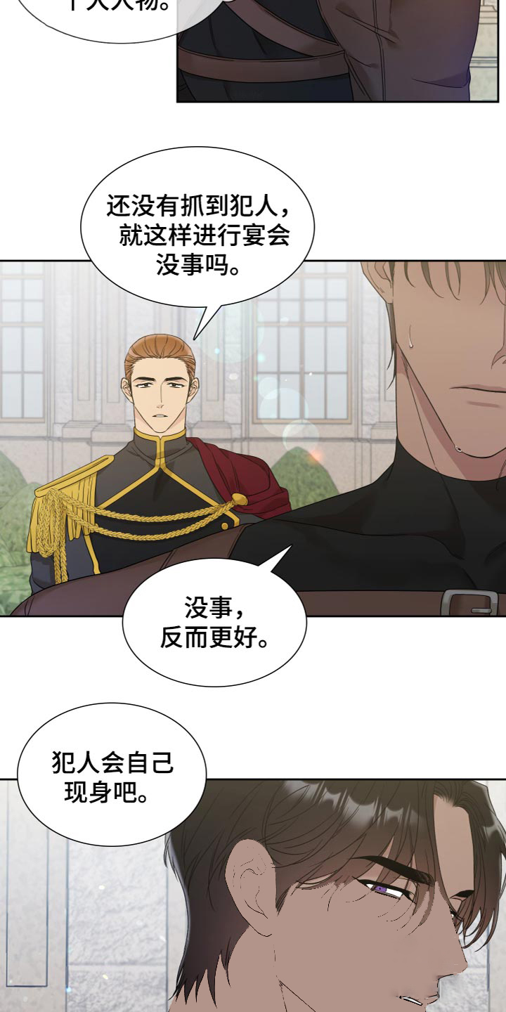 画涯帝国血脉漫画,第19话3图