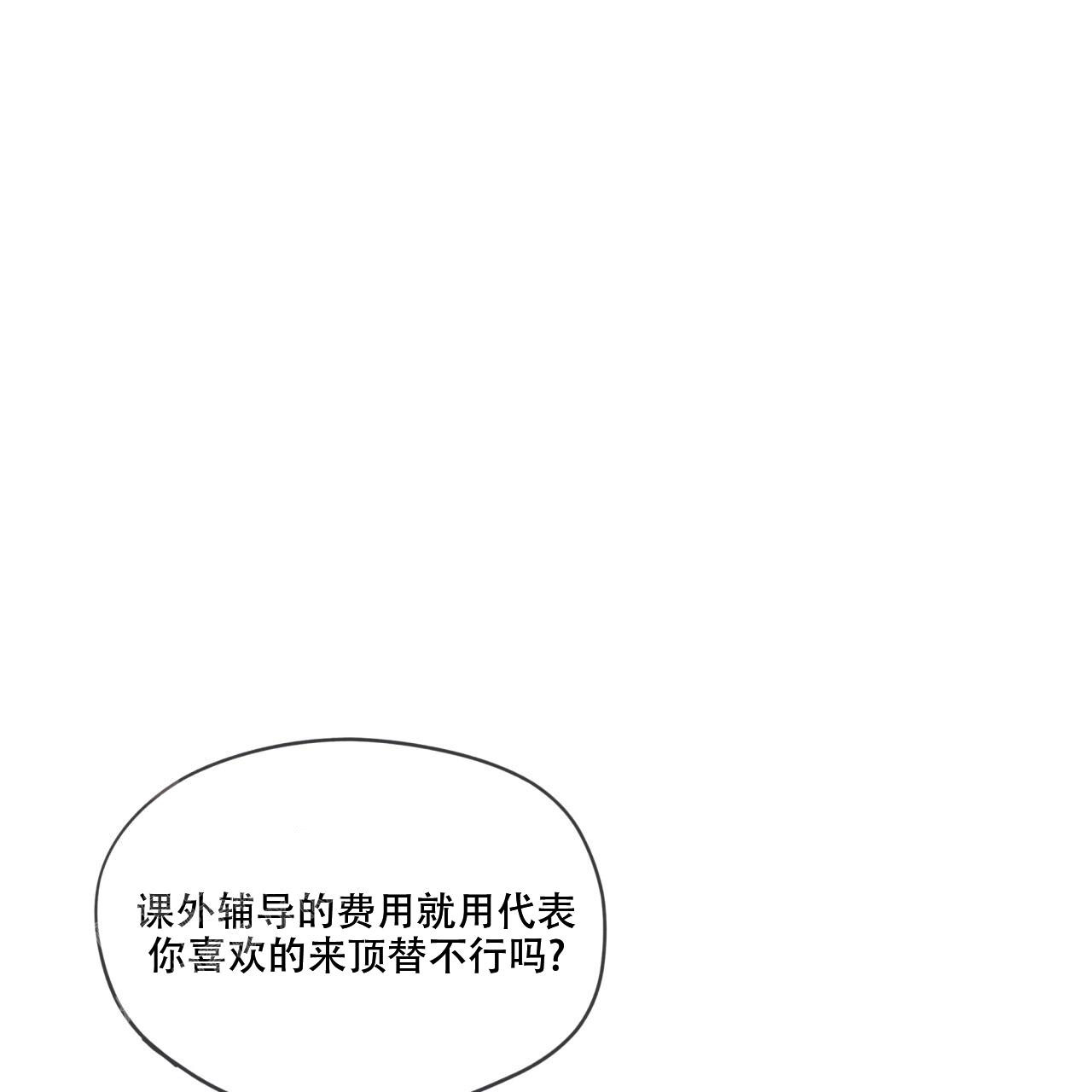 期待的周日漫画漫画,第19话9图