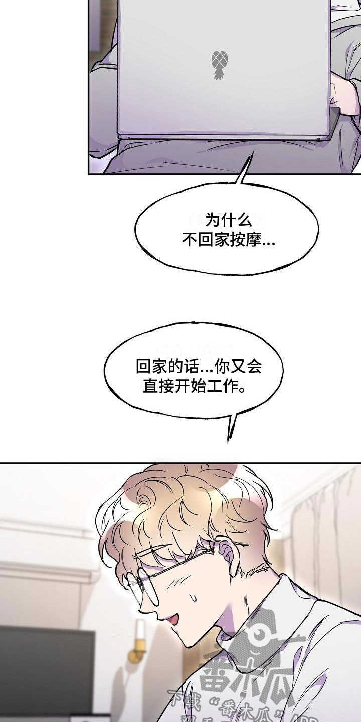 不良女房客漫画漫画,第5章：间谍：反复无常8图