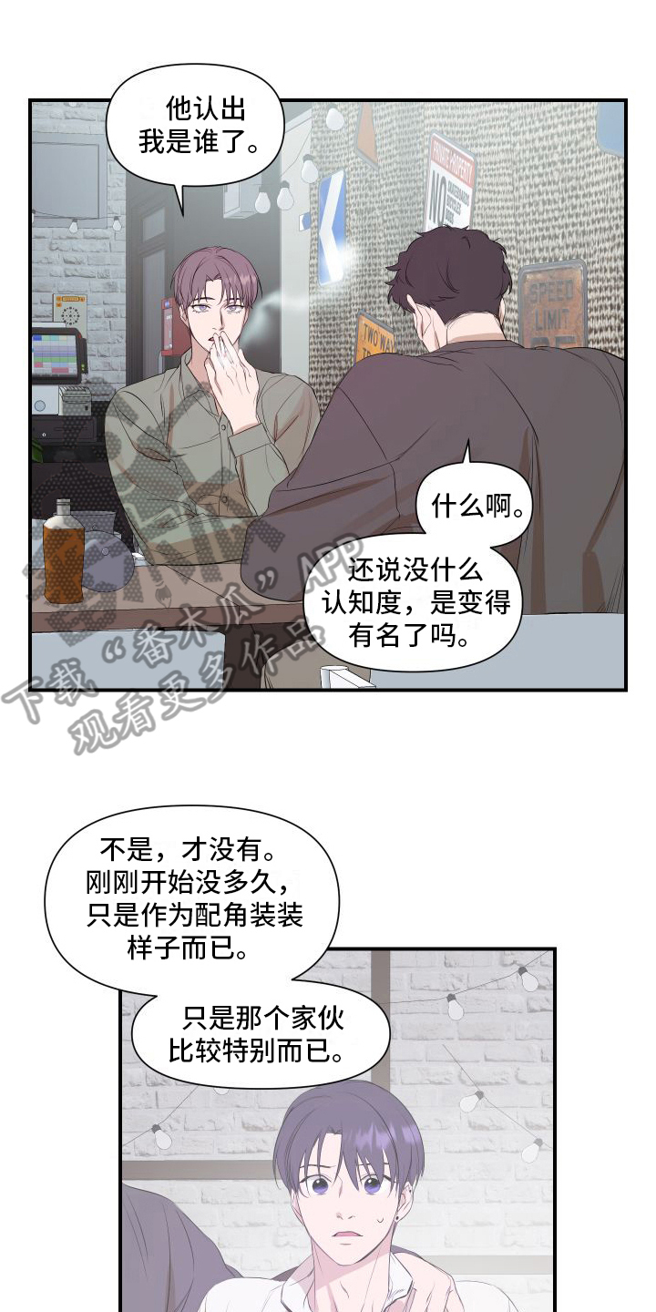 贴身护卫漫画漫画,第11话 倒霉催的运气8图