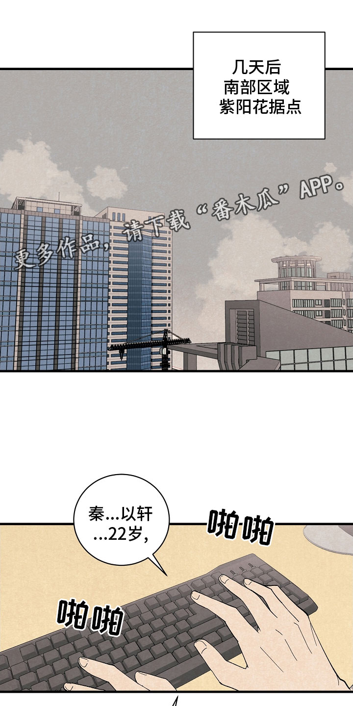 黎明前夜阅读漫画,第34章：跟我走1图