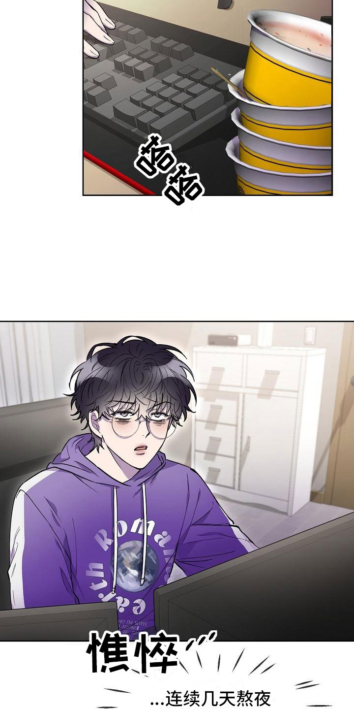 亲吻死亡漫画漫画,第13章：使者再临1图