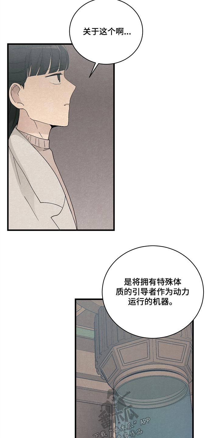 黎明前夜阅读漫画,第56章：研究成果1图