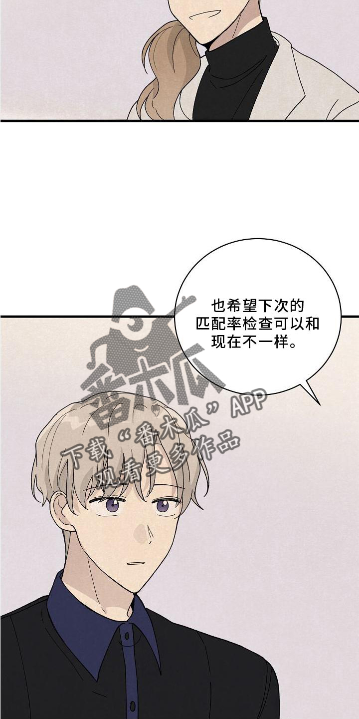 黎明前夕漫画作者是谁漫画,第24章：消气3图