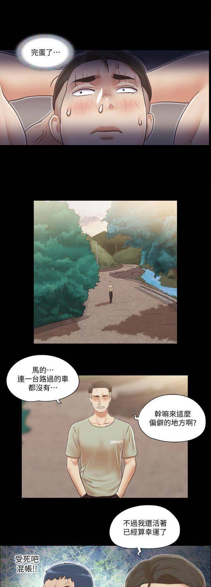 公寓安全漫画漫画,第8章：有爱心2图