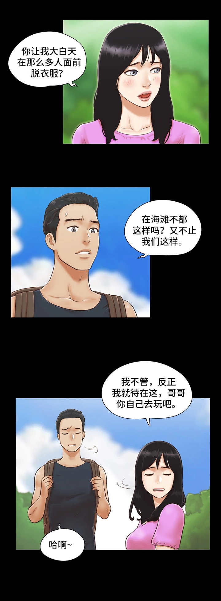 蜜月之旅漫画漫画,第1话3图
