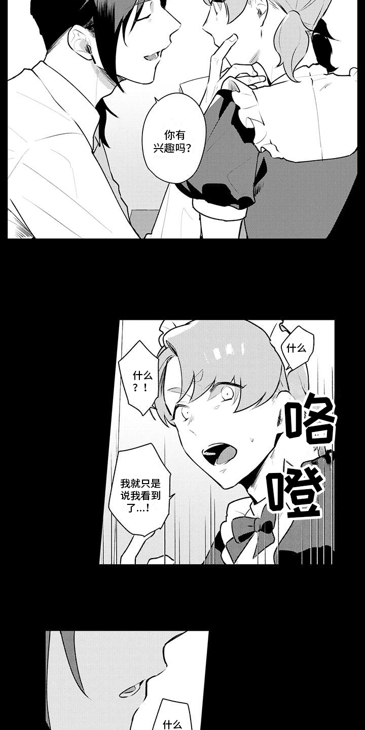 爱的形状漫画漫画,第2话6图