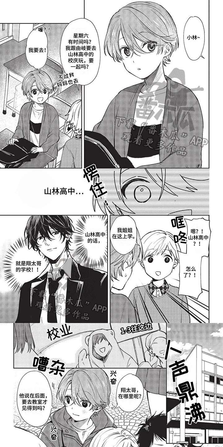 圣诞节的礼物漫画漫画,第74章：3图