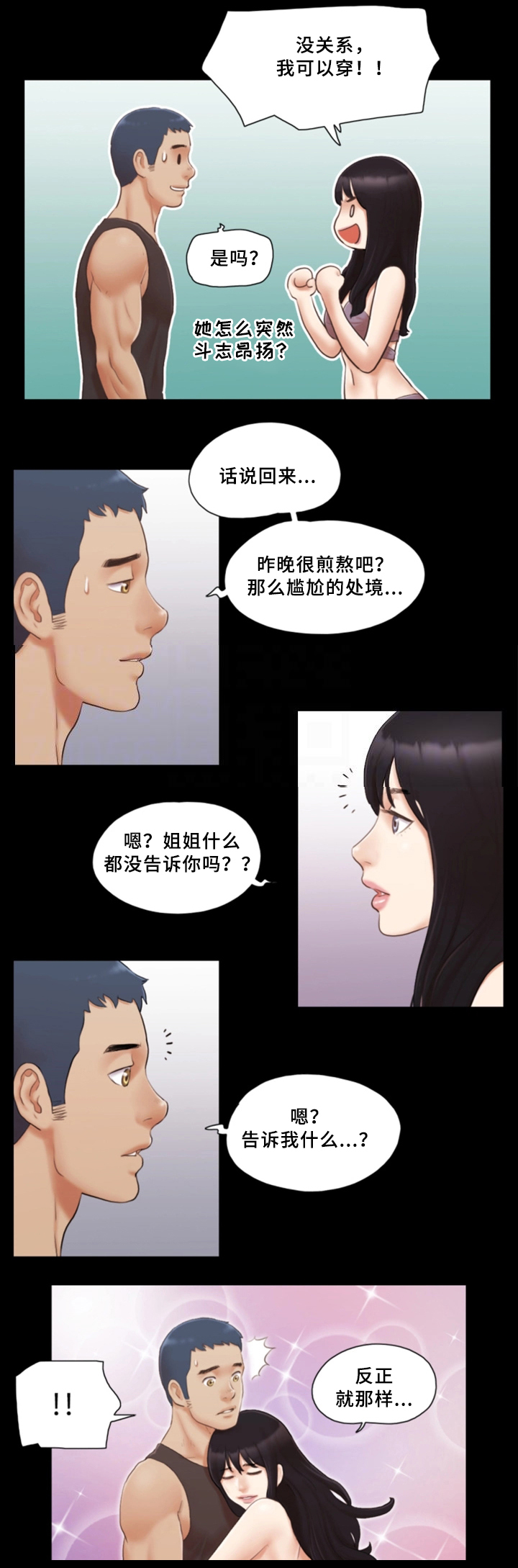 蜜月之旅漫画漫画,第35话3图