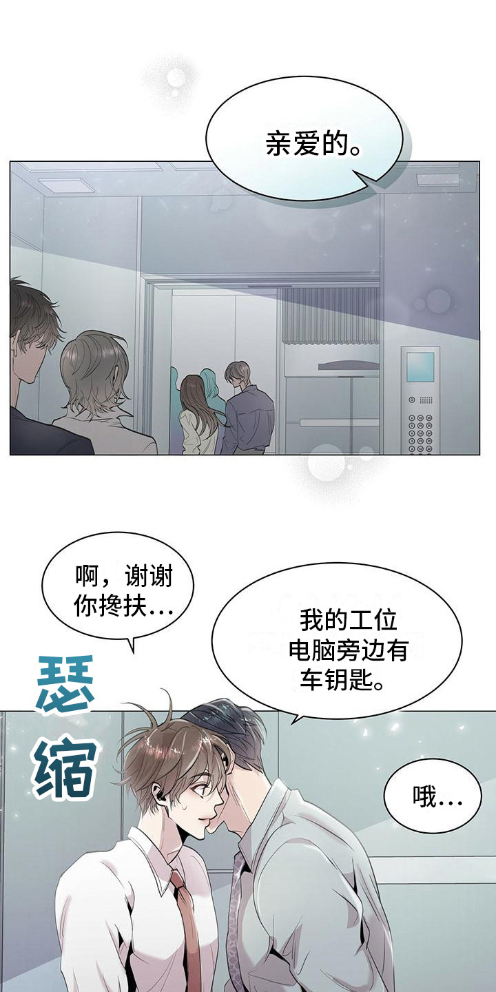 虚情假意漫画漫画,第8章：耳环3图