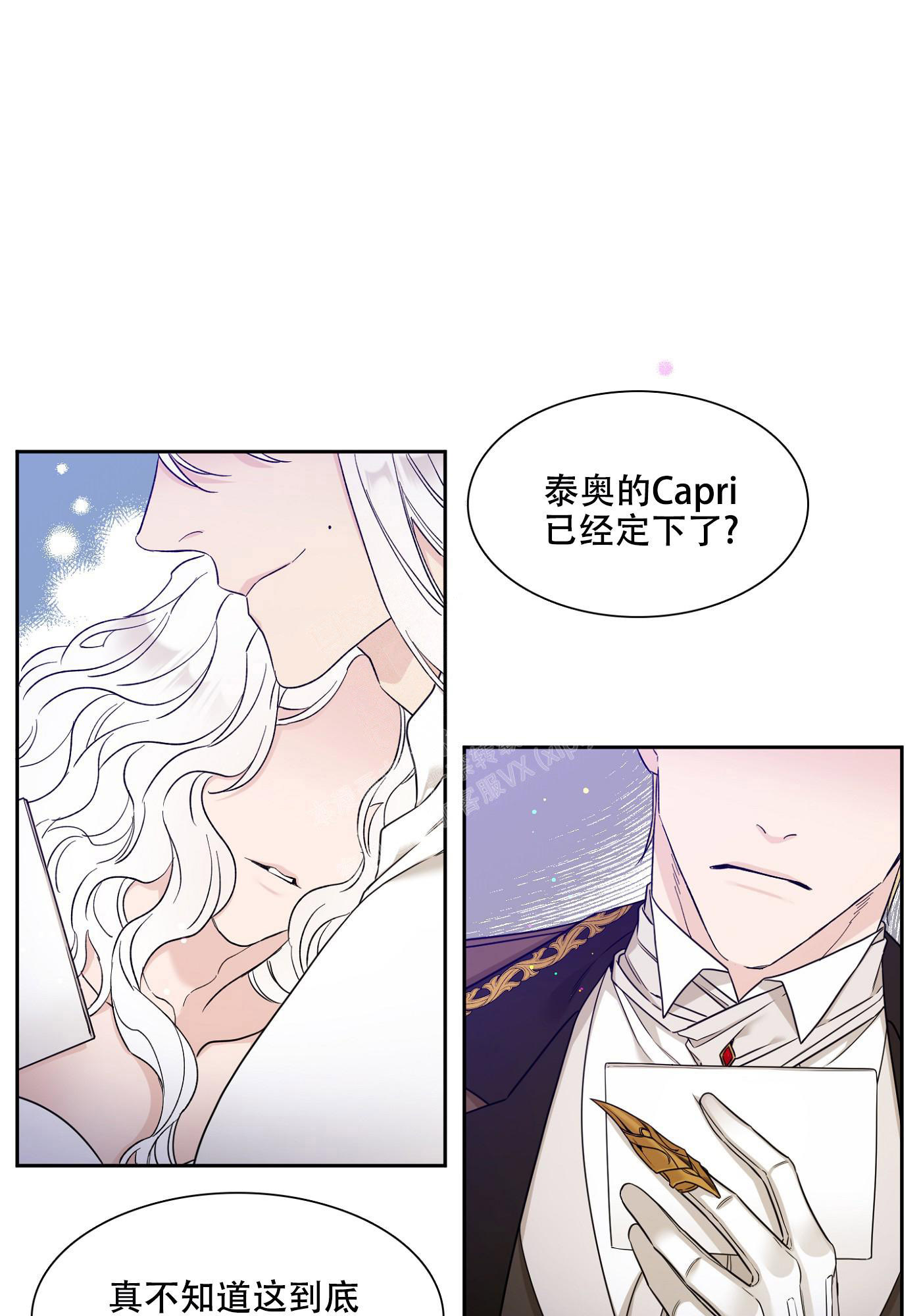 画涯帝国血脉漫画,第7话3图