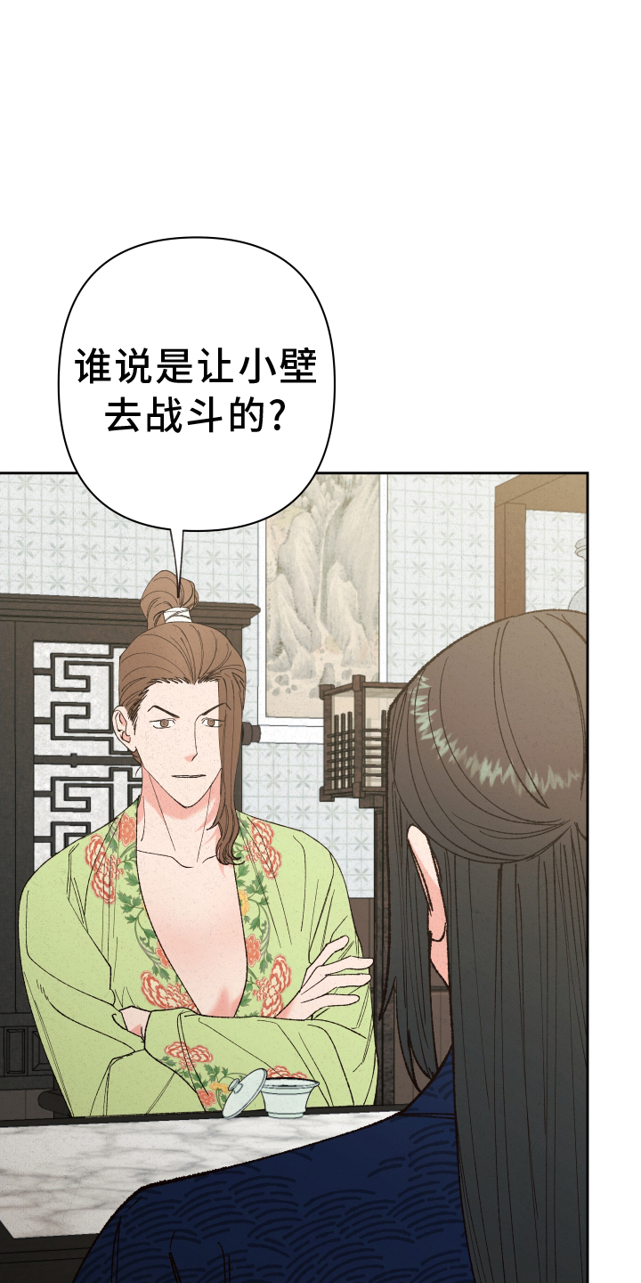 仰慕之人漫画免费漫画,第1话 1_接到命令4图