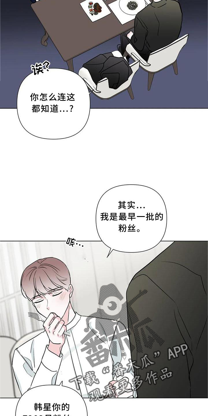 有关爱豆的漫画漫画,第24章：可爱2图