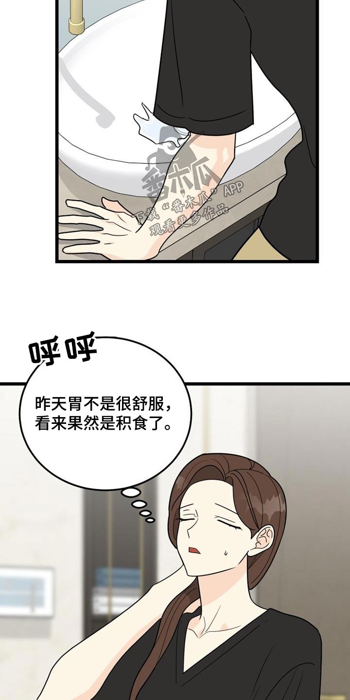 拒绝不幸漫画在线观看漫画,第45章：负责2图
