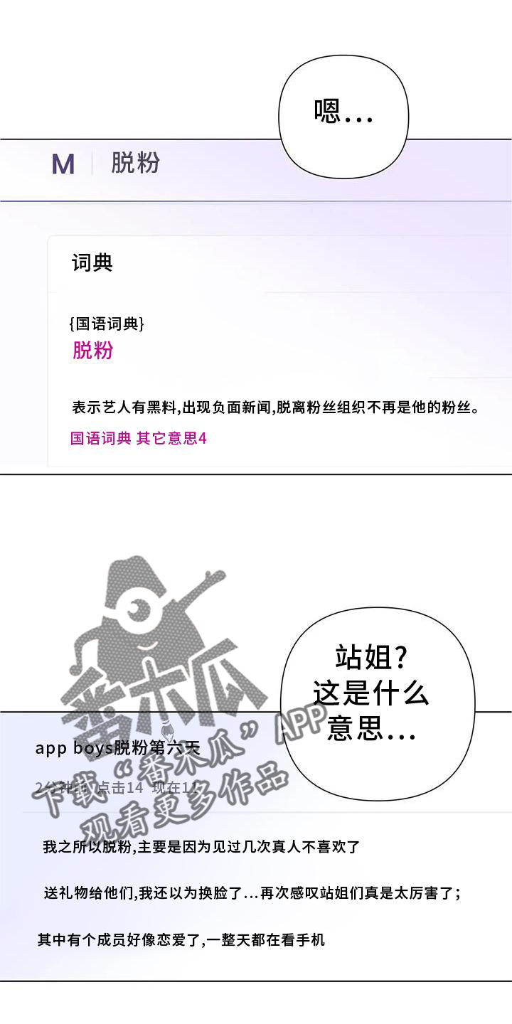 爱豆动态漫画漫画,第23章：监视3图