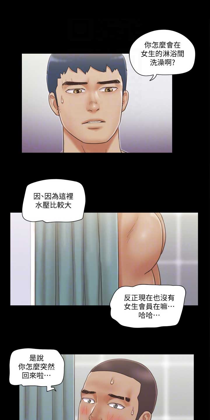 公寓守卫战漫画漫画,第20章：好多了2图