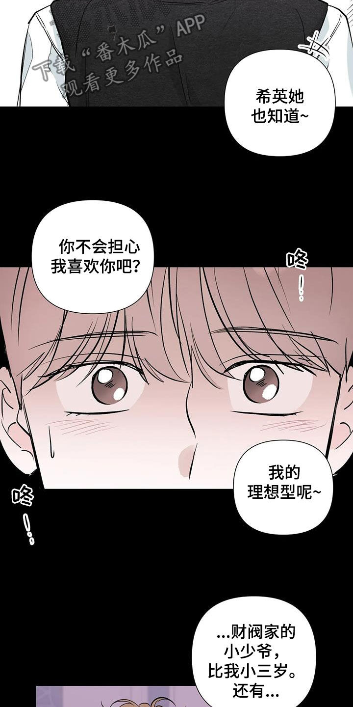 爱豆动态漫画漫画,第49章：越线1图