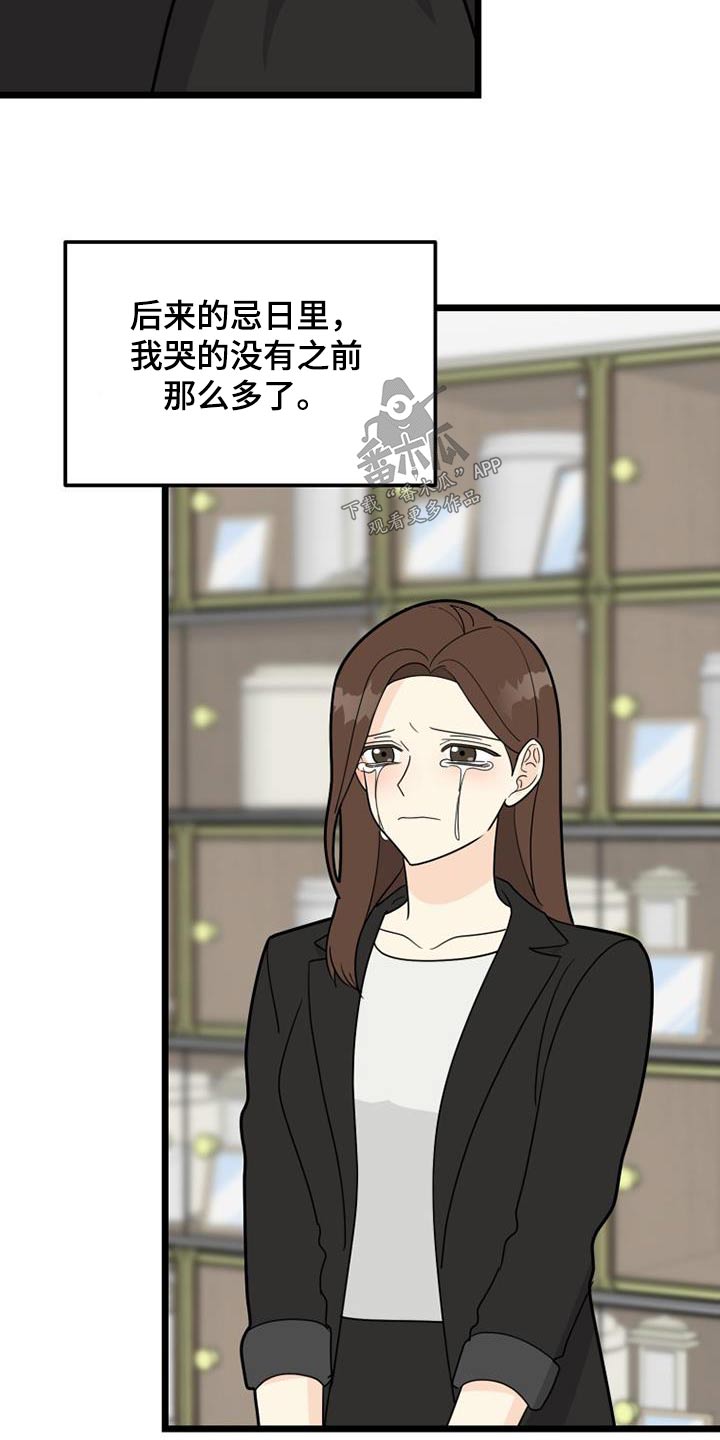 拒绝不幸漫画漫画,第56章：巧合4图