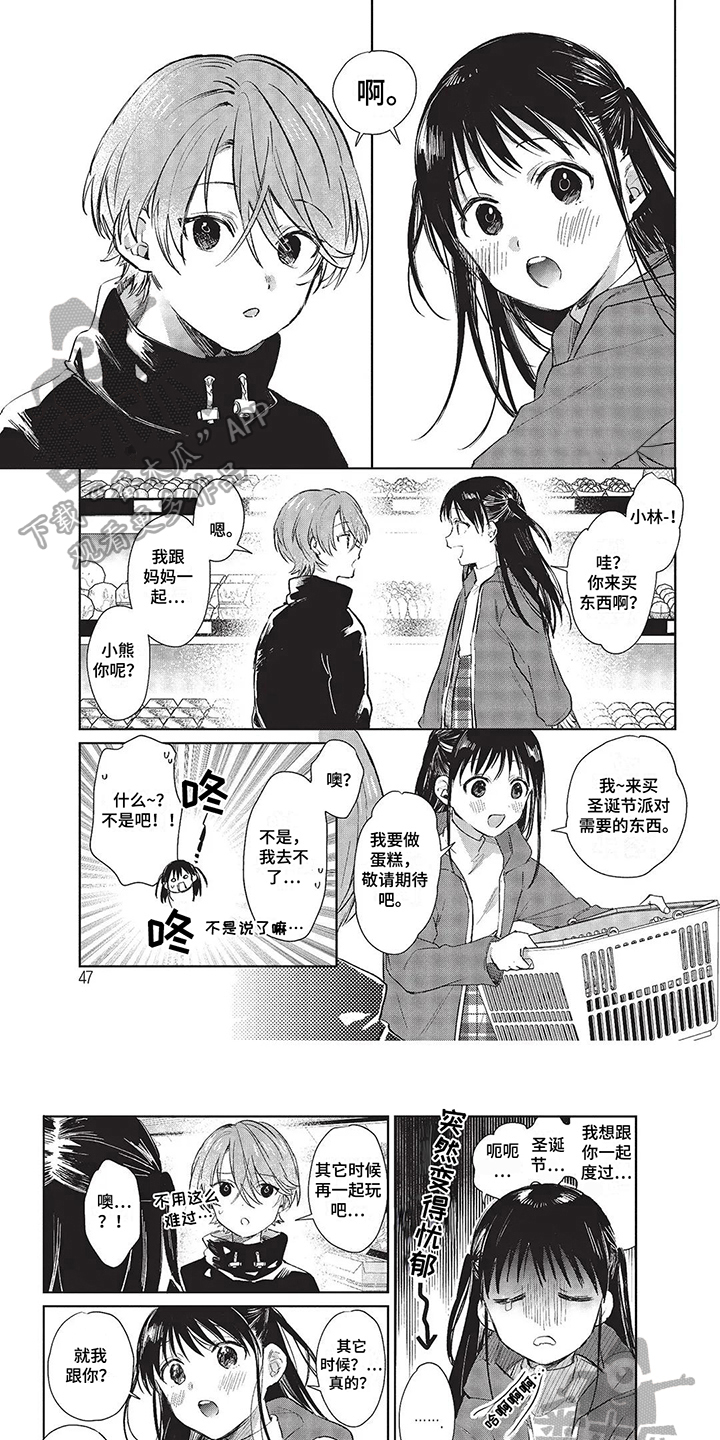 有关圣诞节礼物的漫画图片漫画,第79章：3图