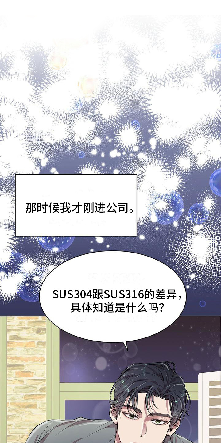 虚情假意漫画漫画,第20章：脑子短路1图