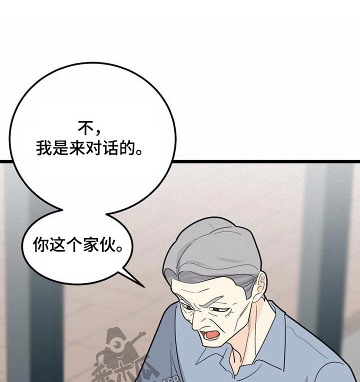 拒绝 小说漫画,第60章：气愤1图