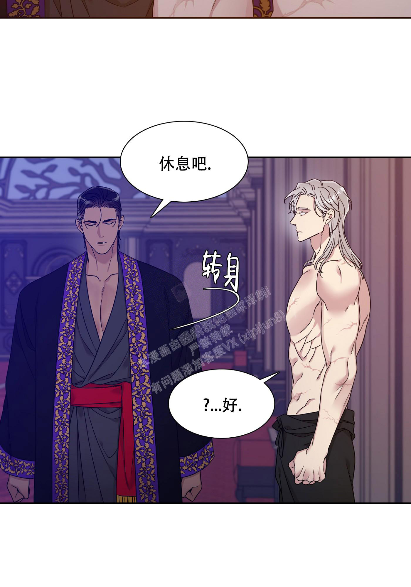 帝国血脉漫画漫画,第8话2图