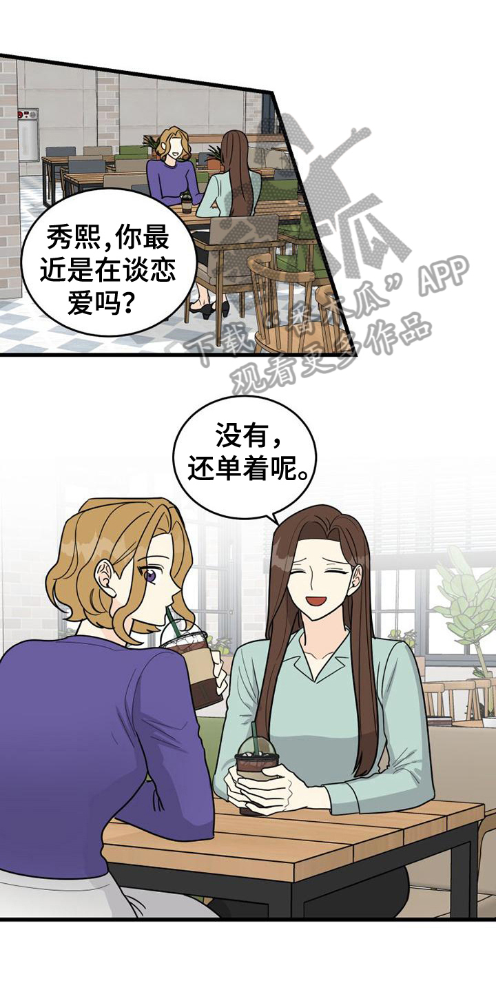 儿子是个钙漫画漫画,第9章：牵手4图