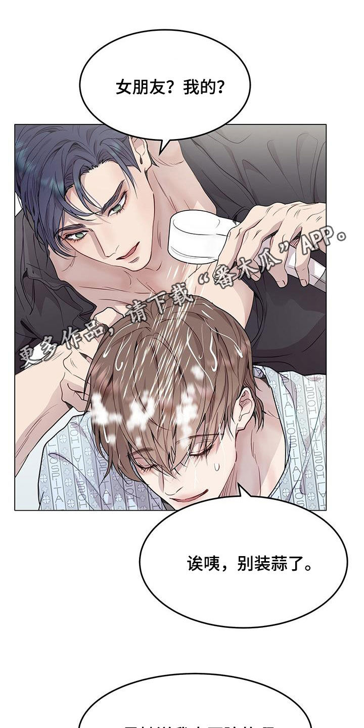 虚情假意漫画图片大全漫画,第53章：可能1图