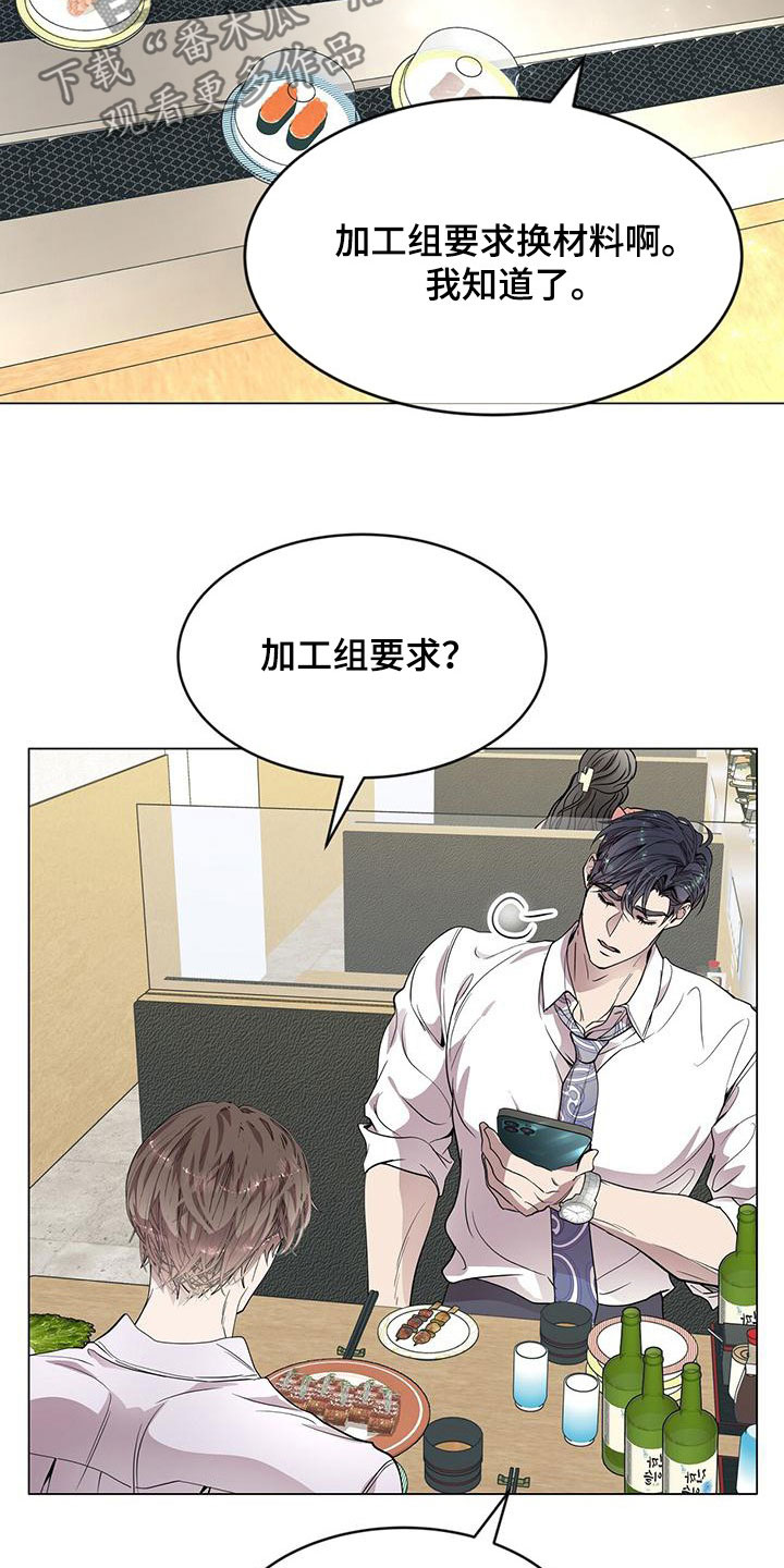 虚情假意by觉觉今天也想睡觉了笔趣阁漫画,第39章：去爬山4图