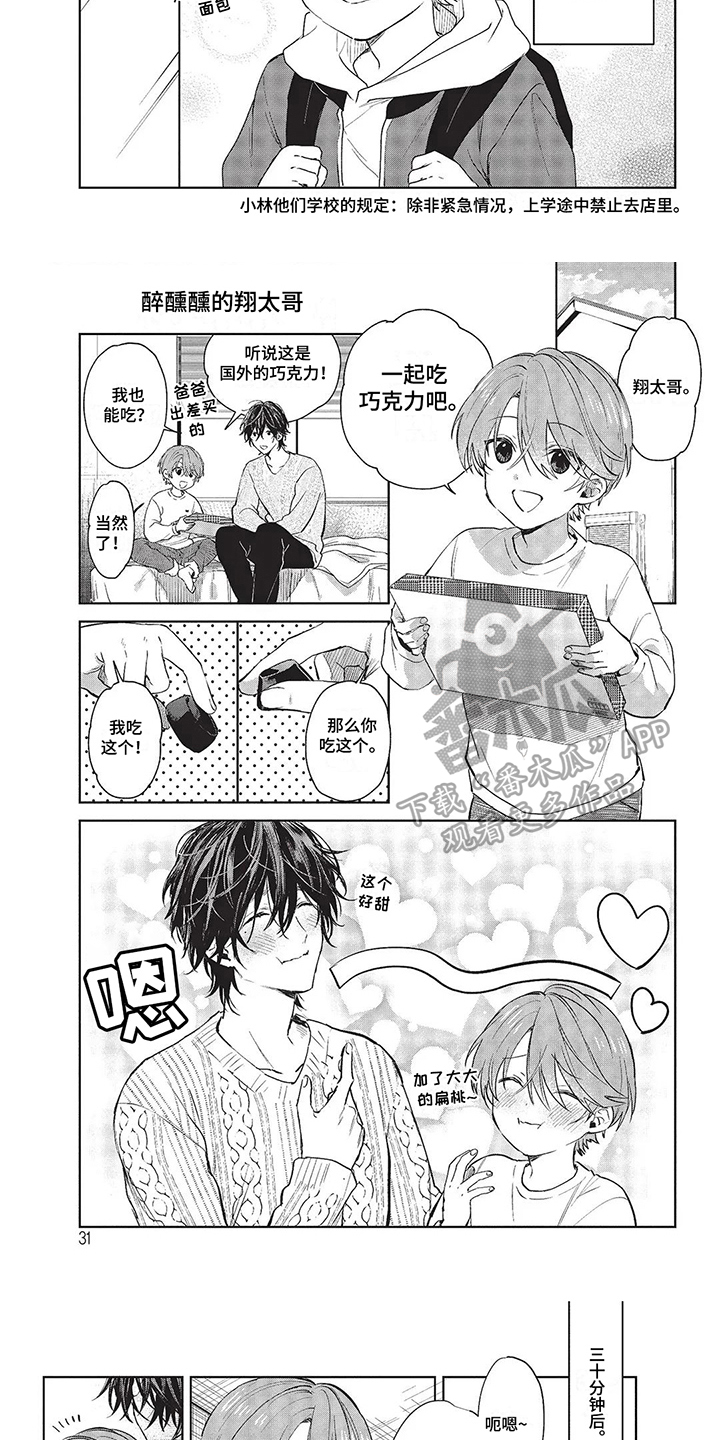 圣诞节的礼物漫画漫画,第144章：1图