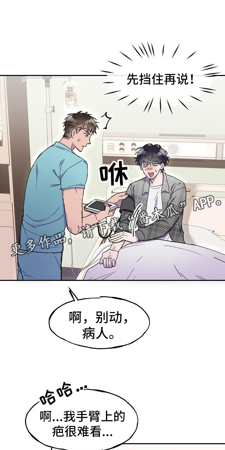 新郎新娘亲吻意外死亡漫画,第14章：旅馆？3图