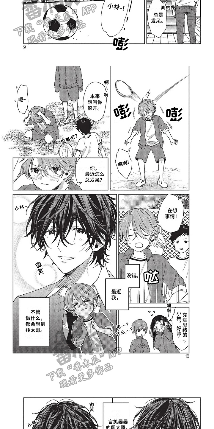 圣诞礼物小漫画漫画,第143章：9图