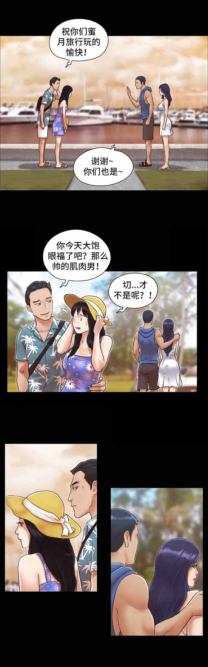 蜜月之旅漫画漫画,第4话3图