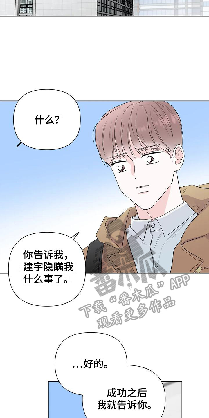 爱豆动态漫画漫画,第11章：支开1图