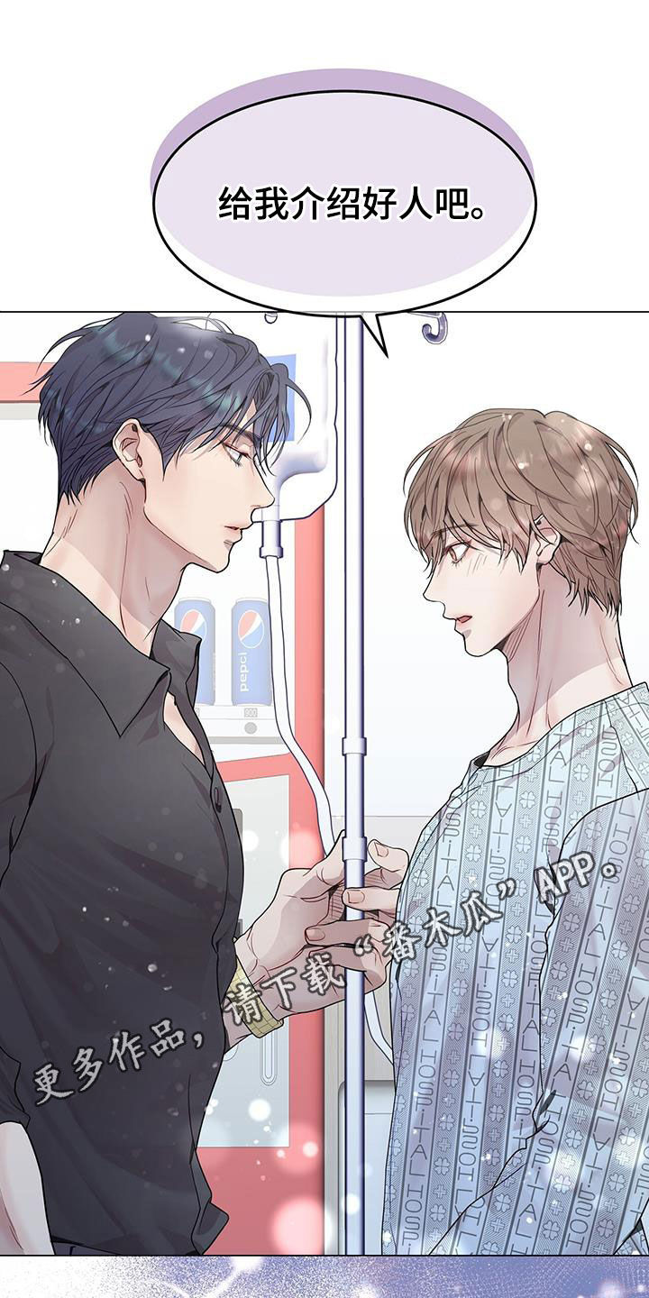 虚情假意漫画免费阅读下拉式漫画,第54章：挨训1图