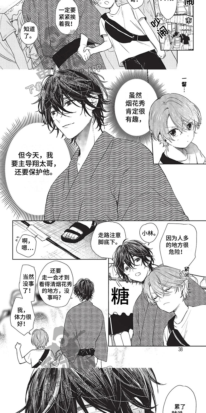 圣诞节的礼物漫画漫画,第128章：9图