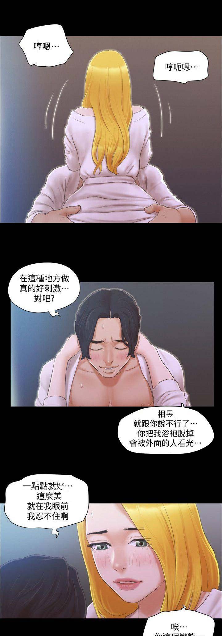 蜜月之旅漫画漫画,第46话1图