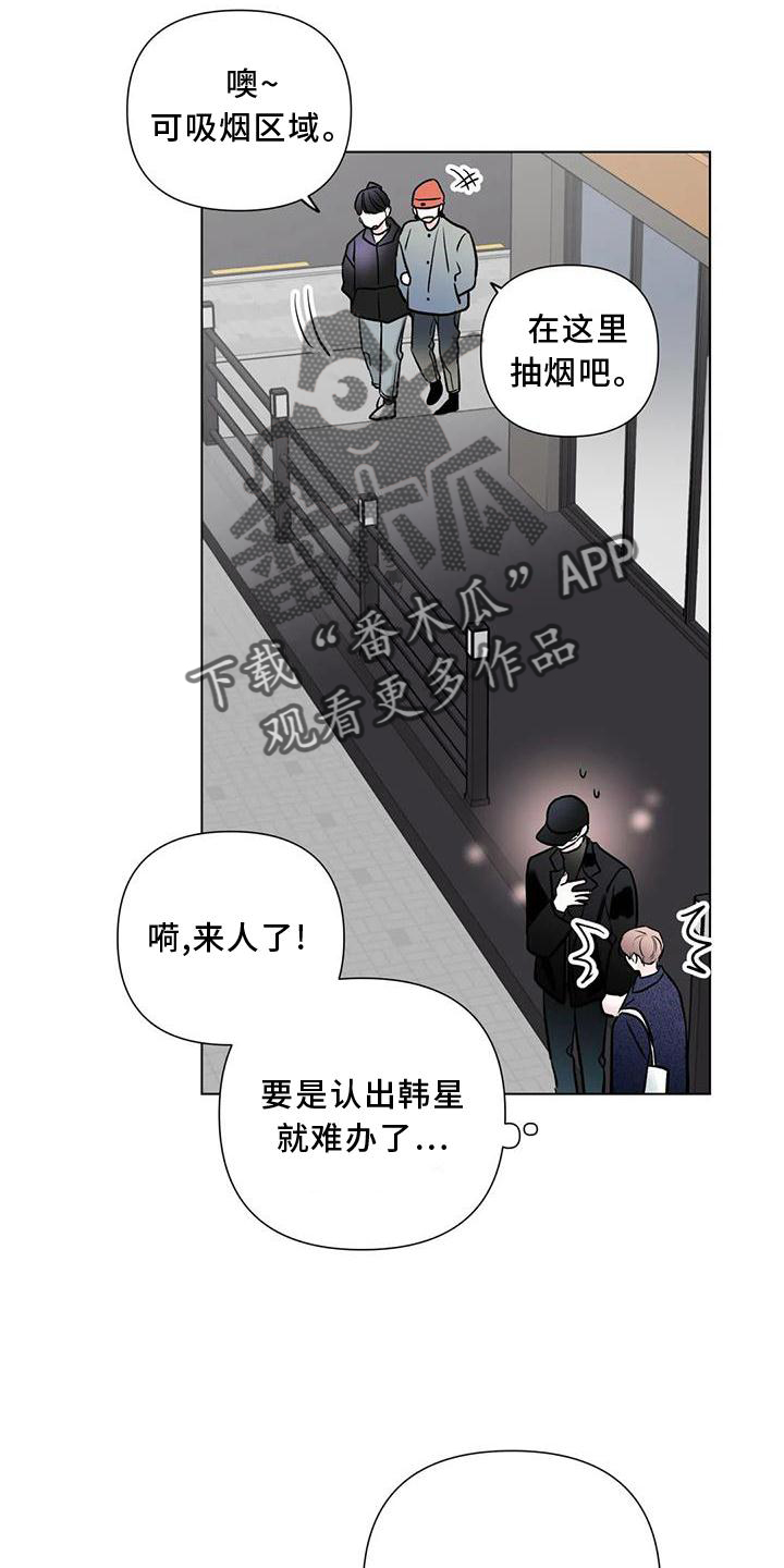 有关爱豆的漫画漫画,第25章：愤怒2图