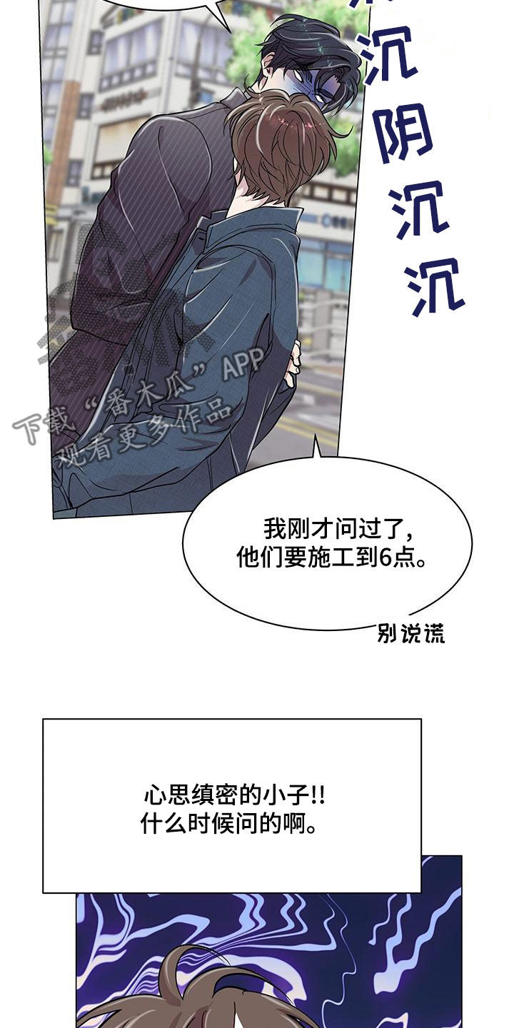 虚情假意漫画漫画,第29章：发展4图