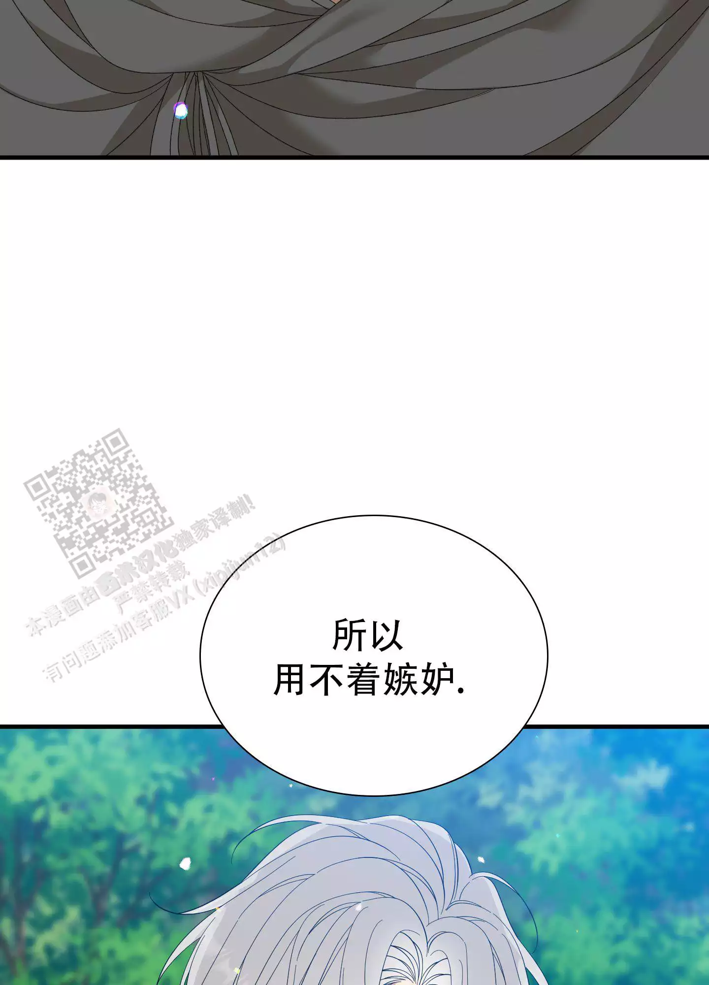 帝国血脉漫画漫画,第69话3图